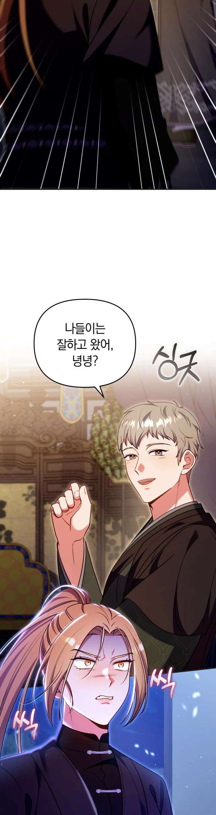 고수, 후궁으로 깨어나다 - 128화 나들이 28
