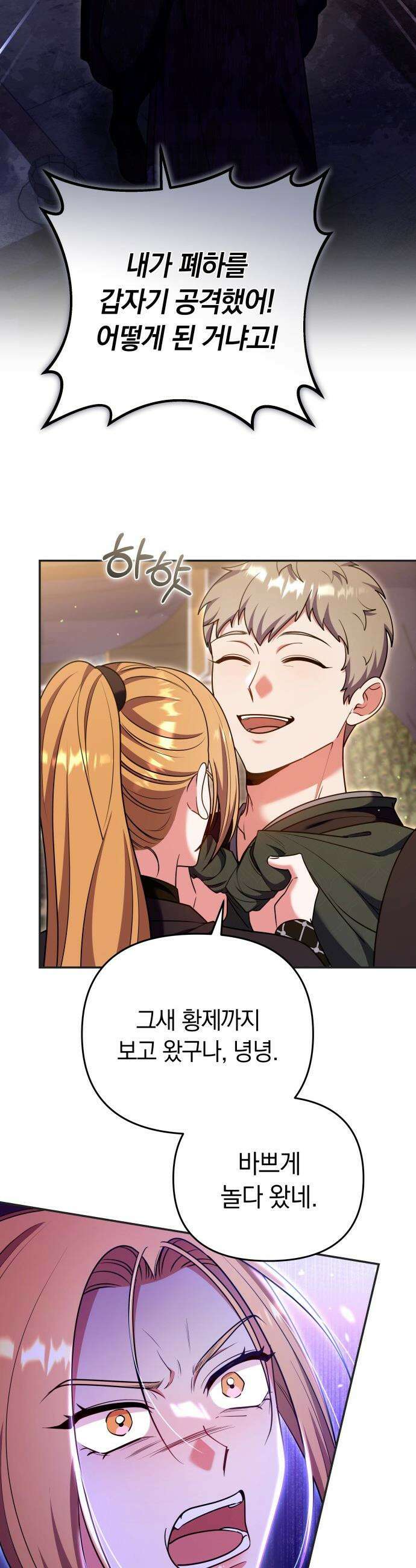 고수, 후궁으로 깨어나다 - 128화 나들이 30