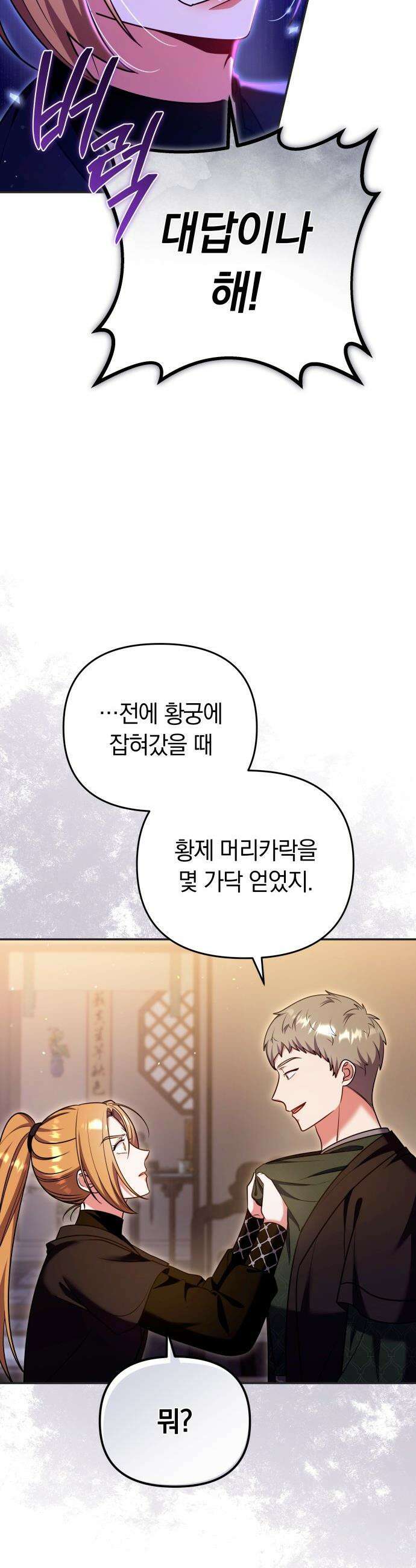 고수, 후궁으로 깨어나다 - 128화 나들이 31