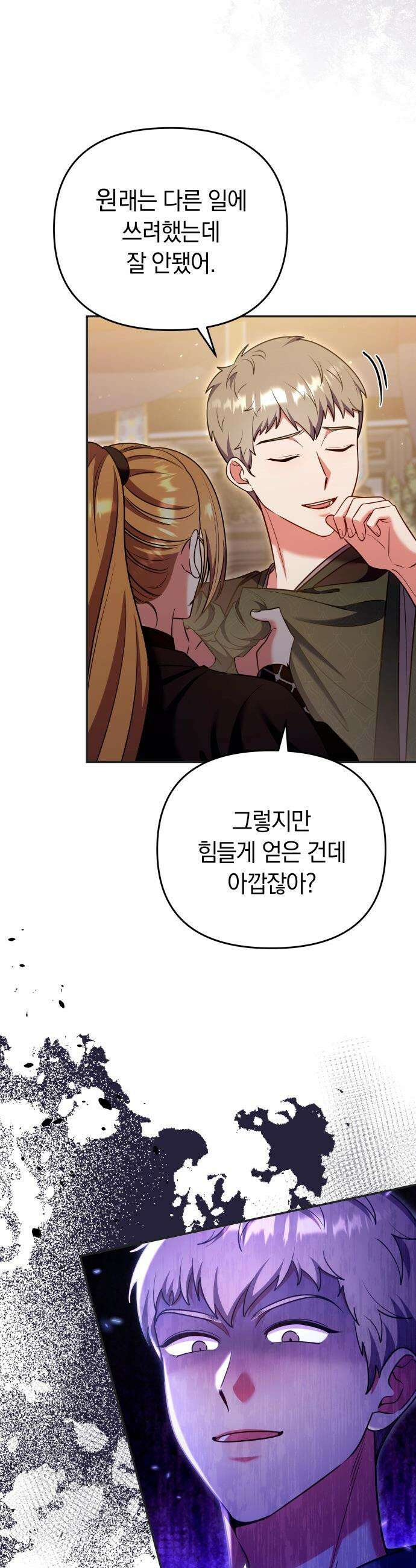 고수, 후궁으로 깨어나다 - 128화 나들이 32