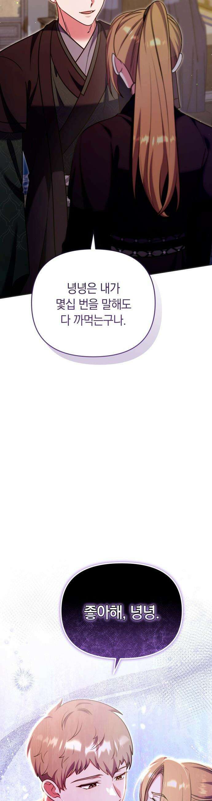 고수, 후궁으로 깨어나다 - 128화 나들이 38