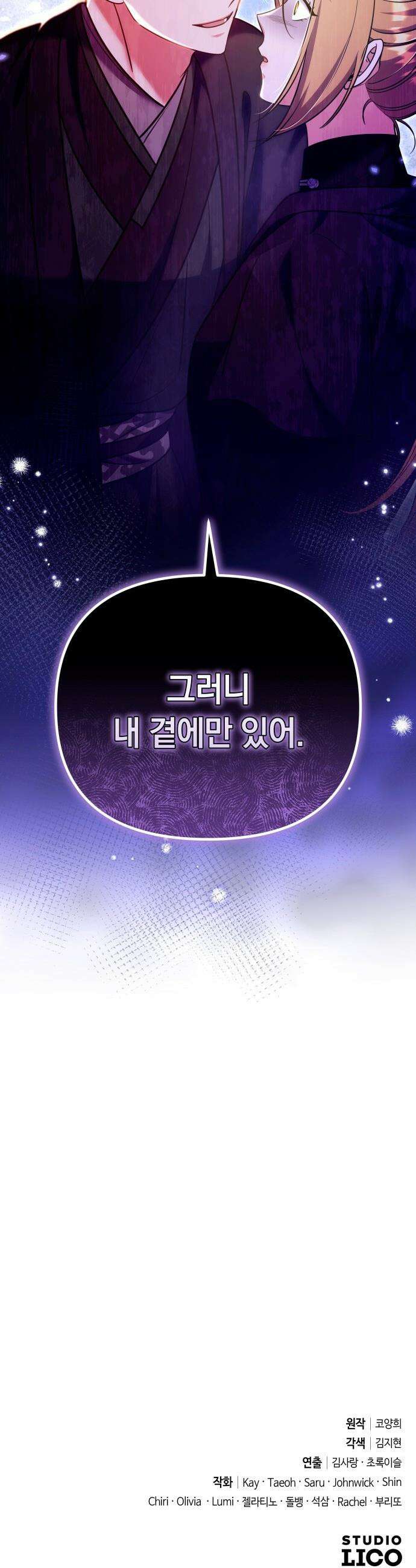 고수, 후궁으로 깨어나다 - 128화 나들이 39