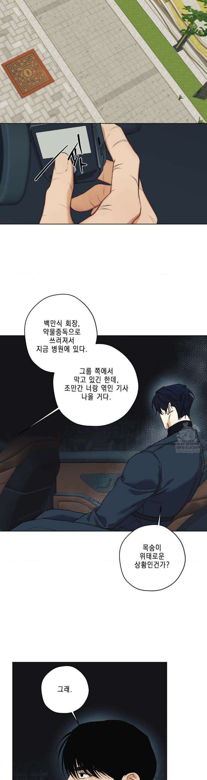 애욕 69화 6