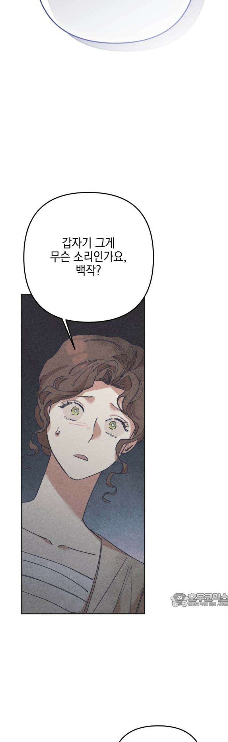 우아한 오브리 43화 2