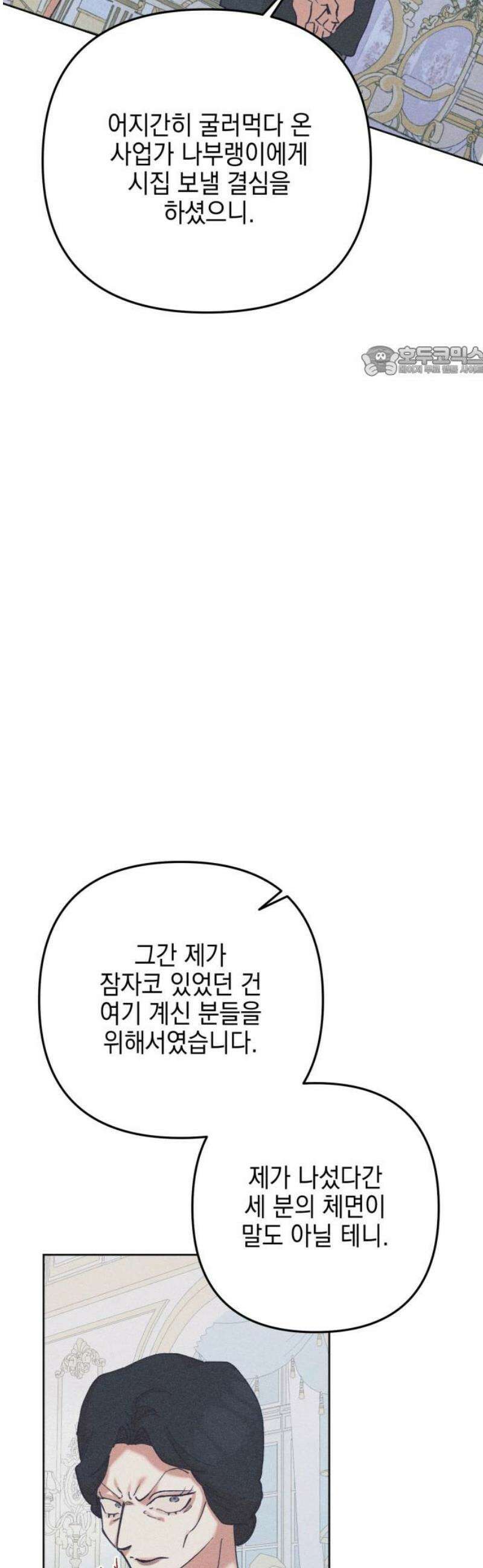 우아한 오브리 43화 9
