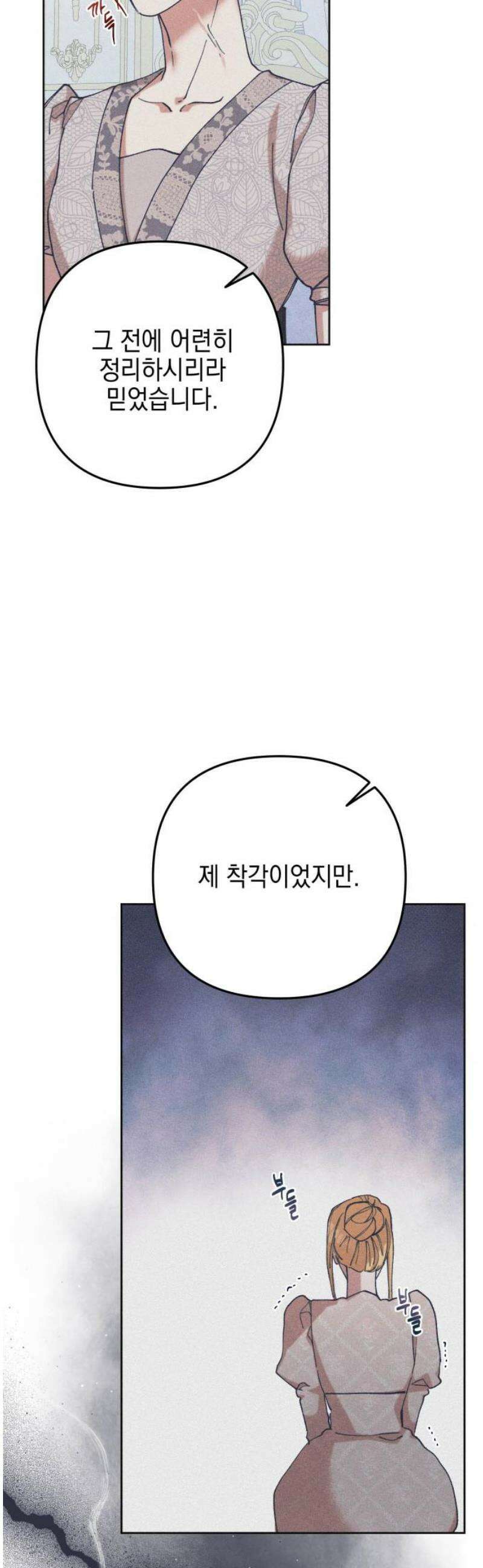 우아한 오브리 43화 10