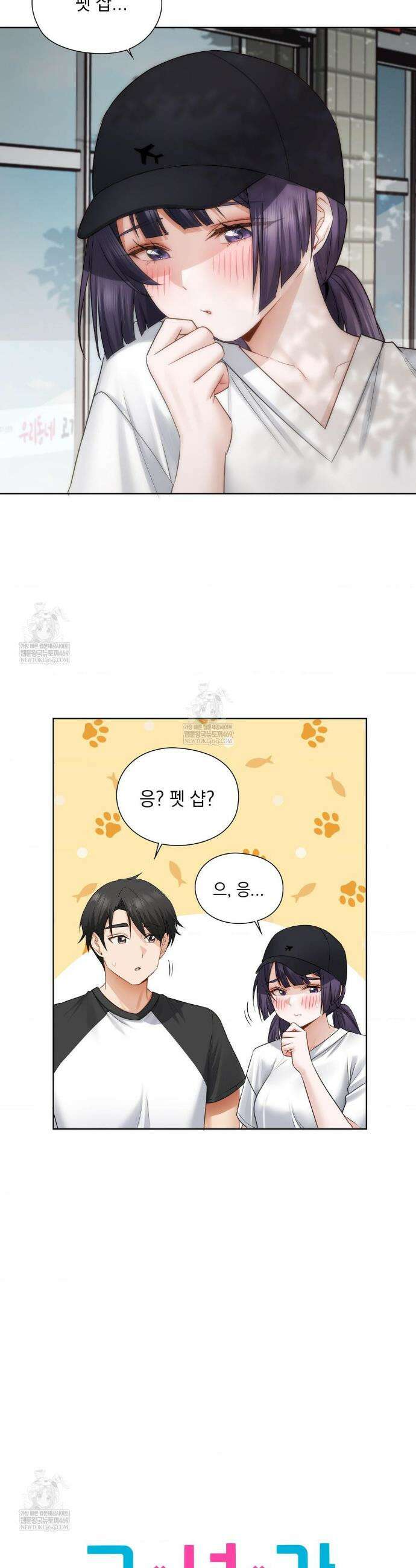 그녀가 하렘을 추천한다 33화 5