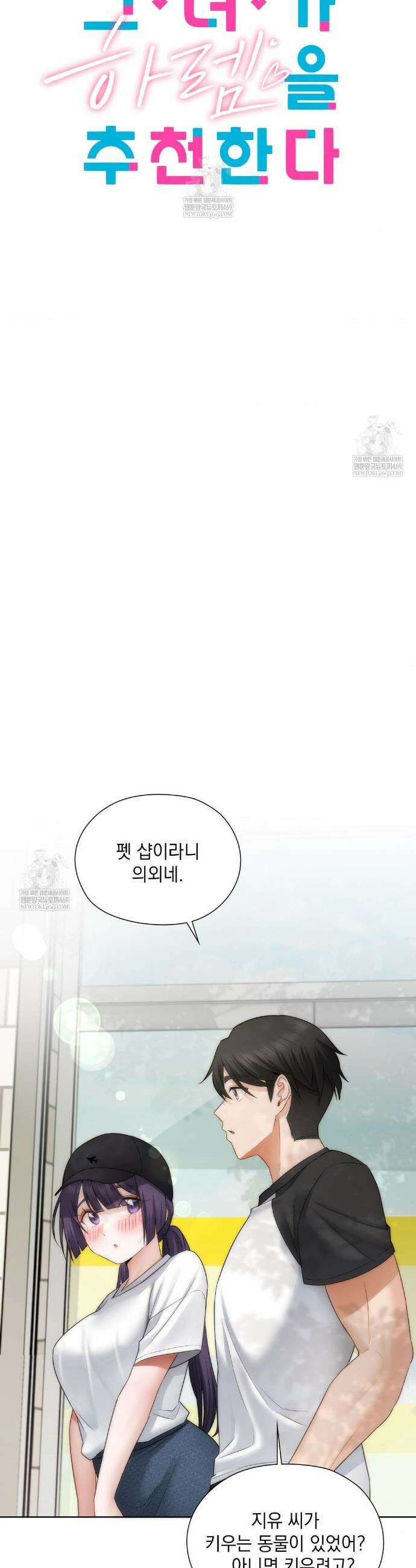그녀가 하렘을 추천한다 33화 6