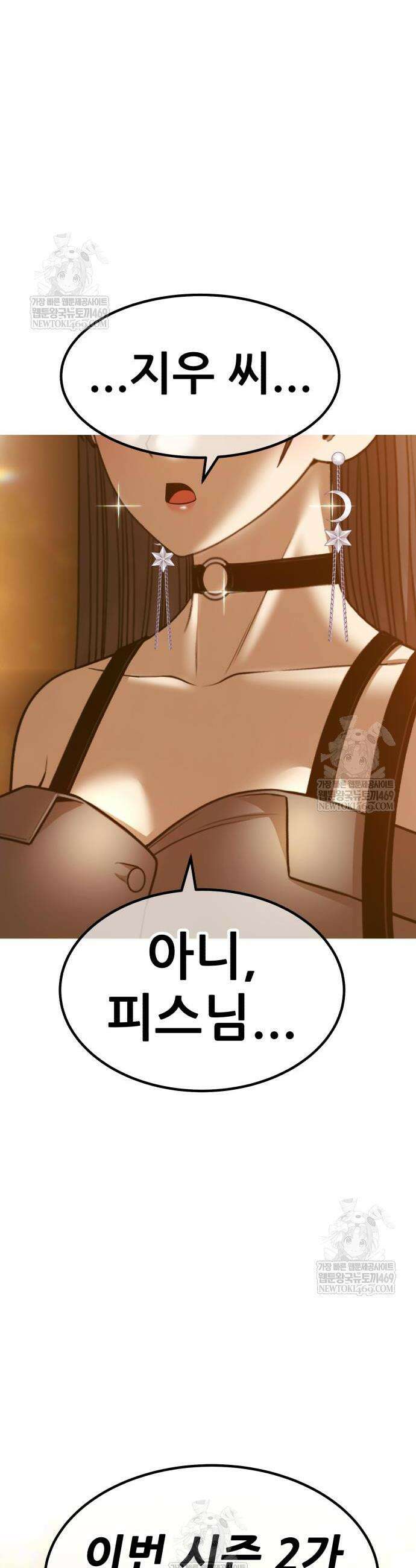 99강화나무몽둥이 2부 100화 5