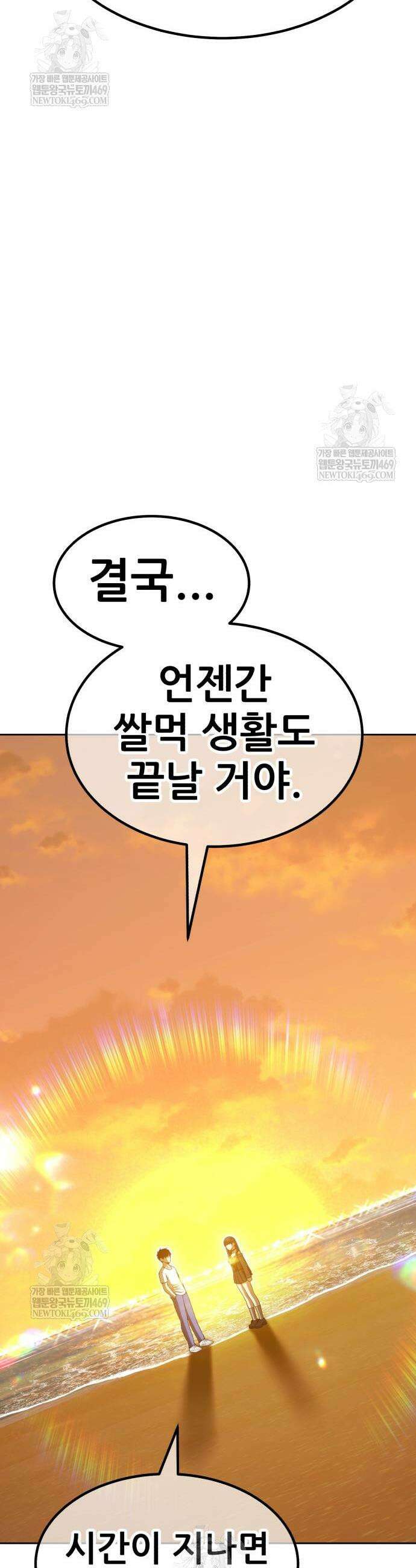 99강화나무몽둥이 2부 100화 7