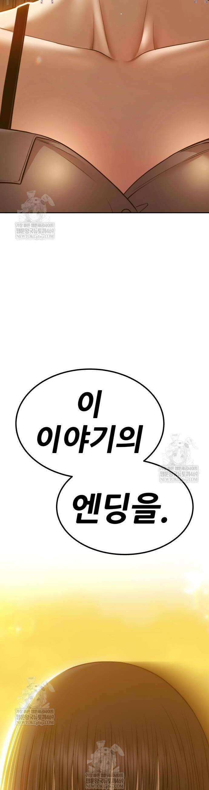 99강화나무몽둥이 2부 100화 10