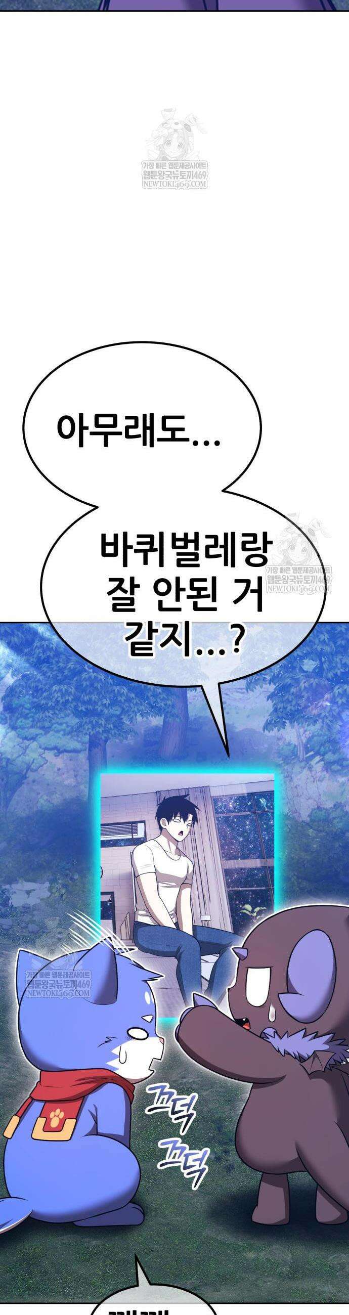 99강화나무몽둥이 2부 100화 17
