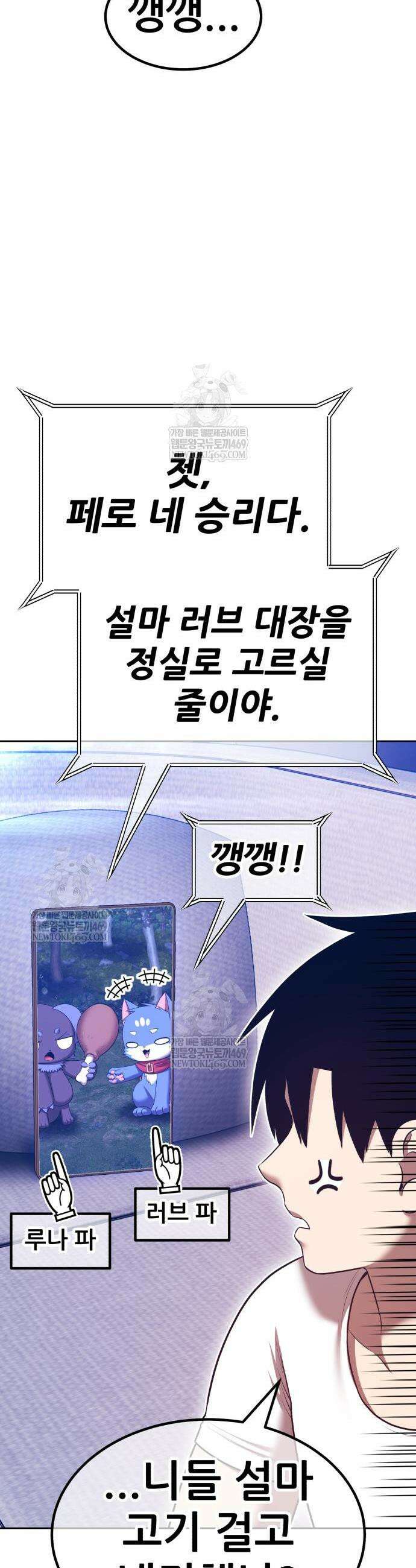 99강화나무몽둥이 2부 100화 18