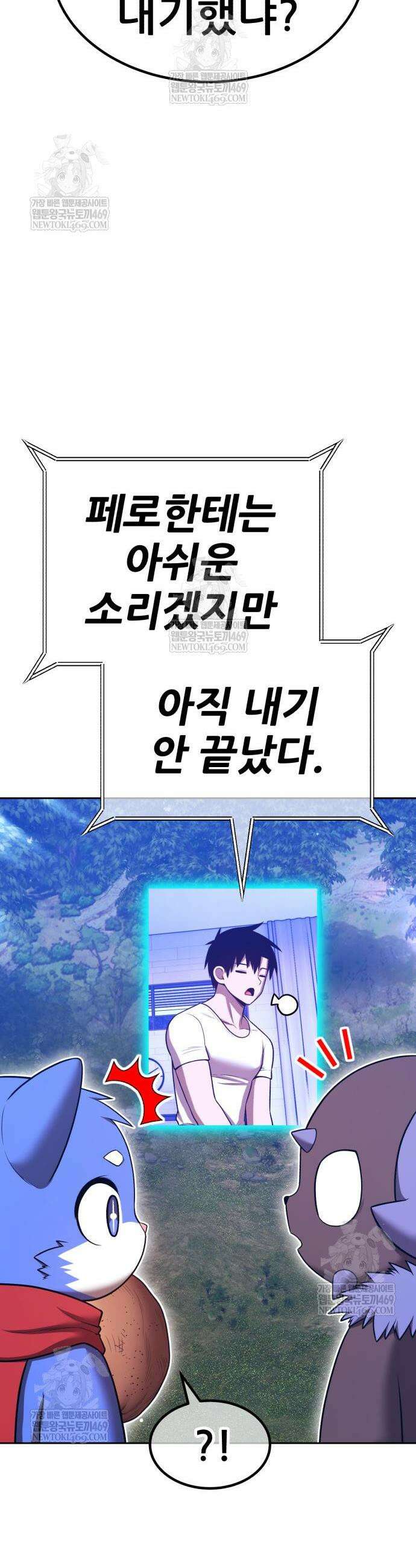 99강화나무몽둥이 2부 100화 19