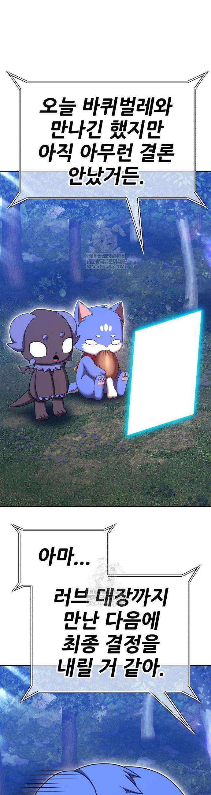 99강화나무몽둥이 2부 100화 20