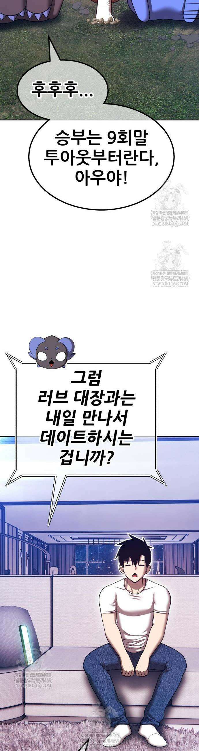 99강화나무몽둥이 2부 100화 22
