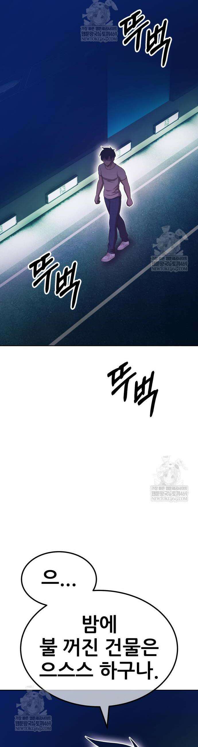 99강화나무몽둥이 2부 100화 37