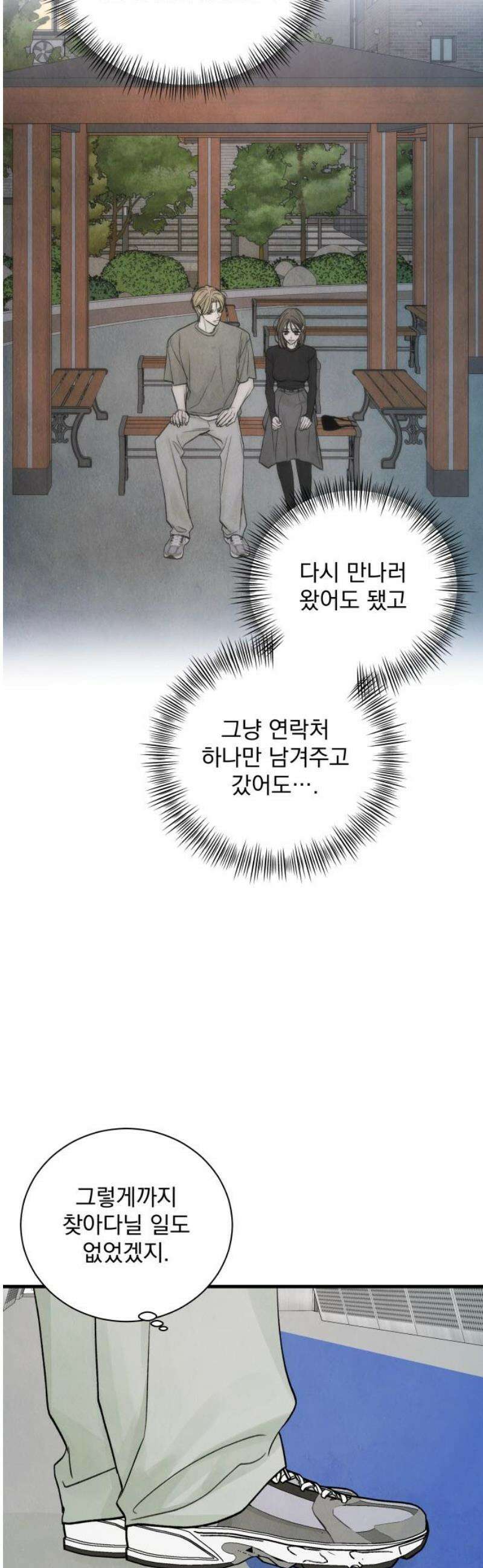 러브 미 모어 15화 5