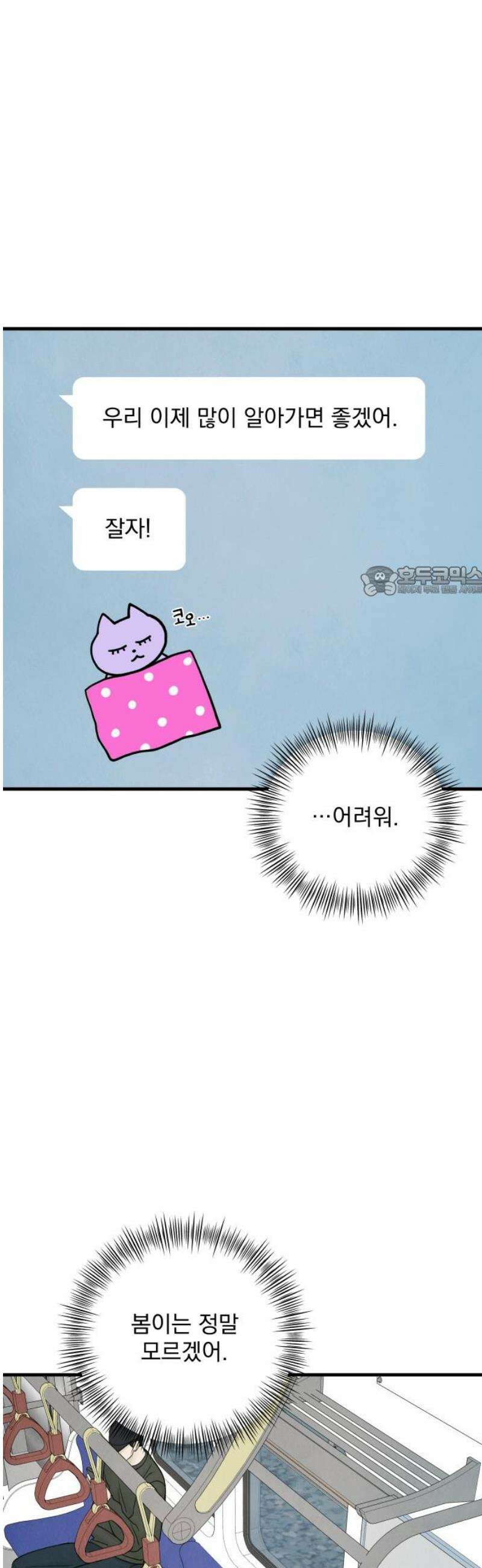 러브 미 모어 15화 11