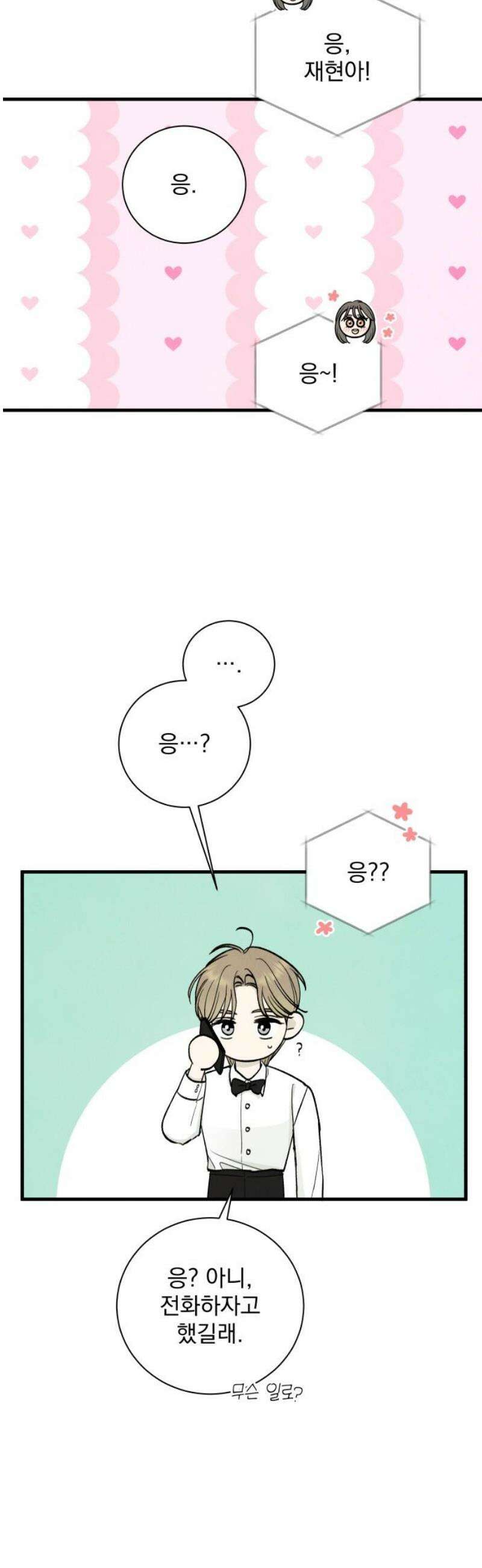 러브 미 모어 15화 27