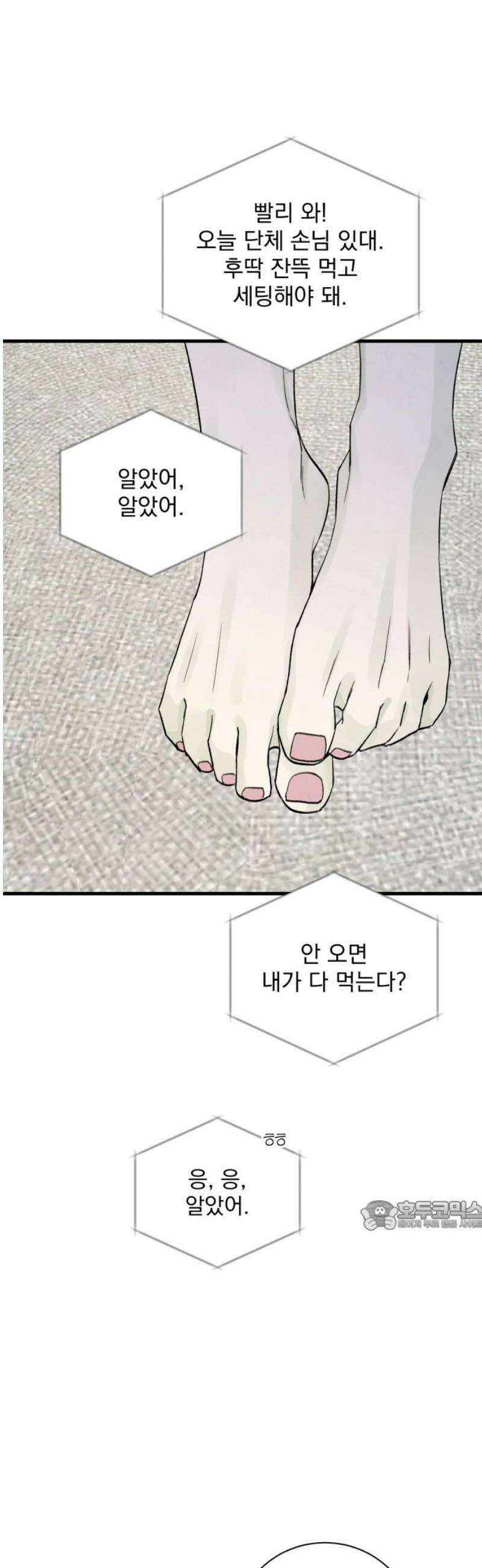 러브 미 모어 15화 32