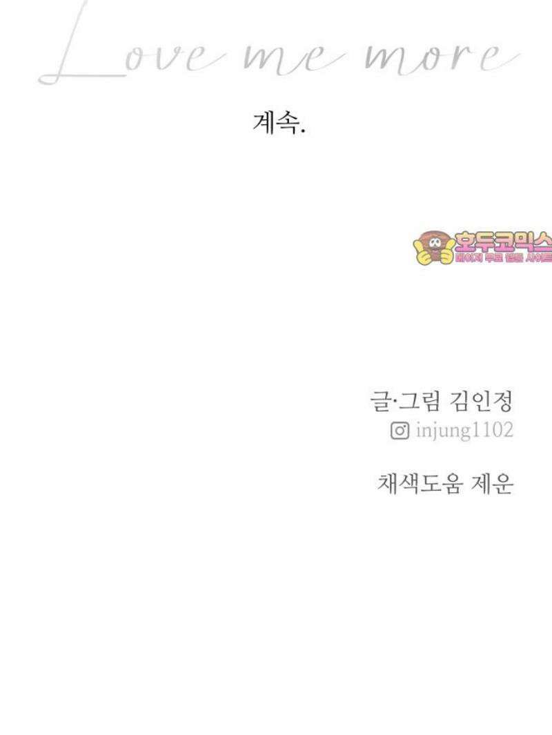 러브 미 모어 15화 44