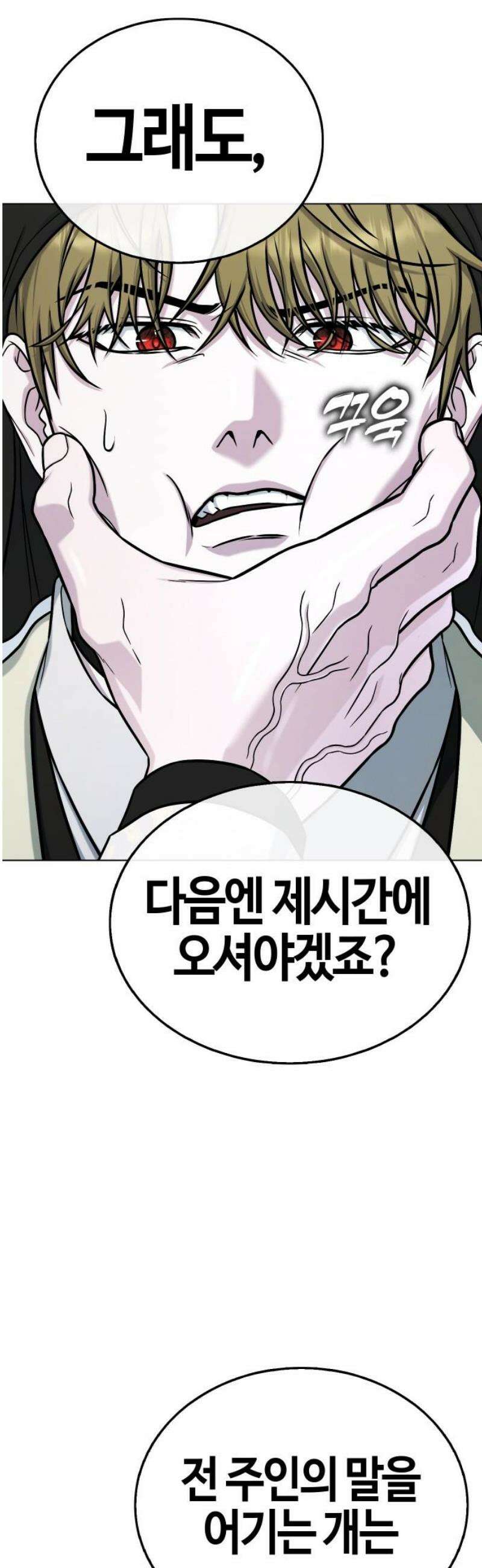 좀비파파 19화 : 대전 원정대 (7) 반격 8