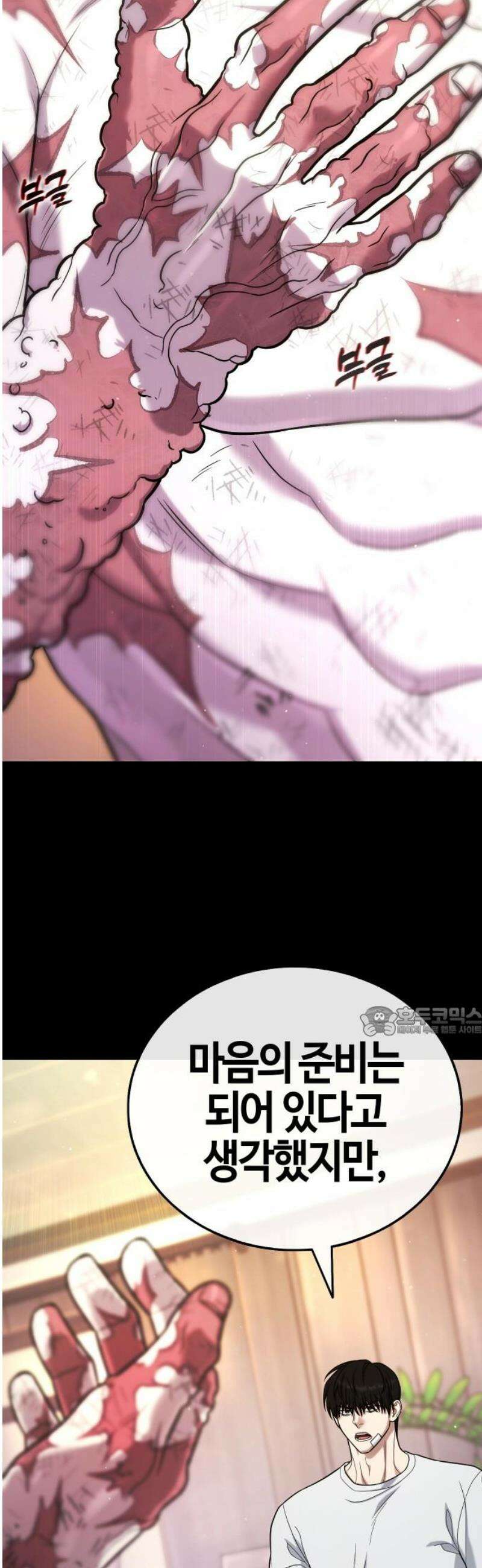 좀비파파 19화 : 대전 원정대 (7) 반격 15