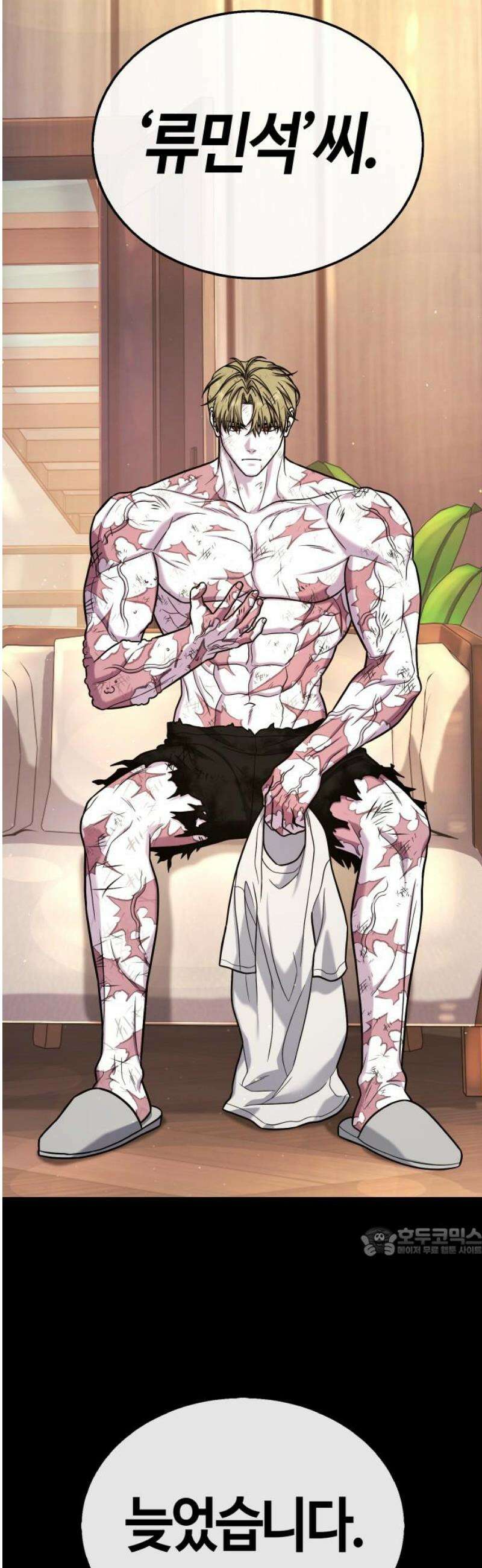 좀비파파 19화 : 대전 원정대 (7) 반격 17