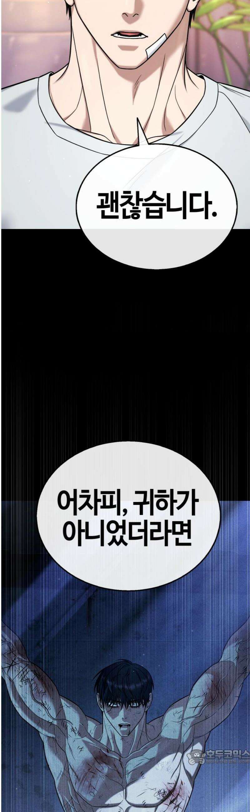 좀비파파 19화 : 대전 원정대 (7) 반격 19