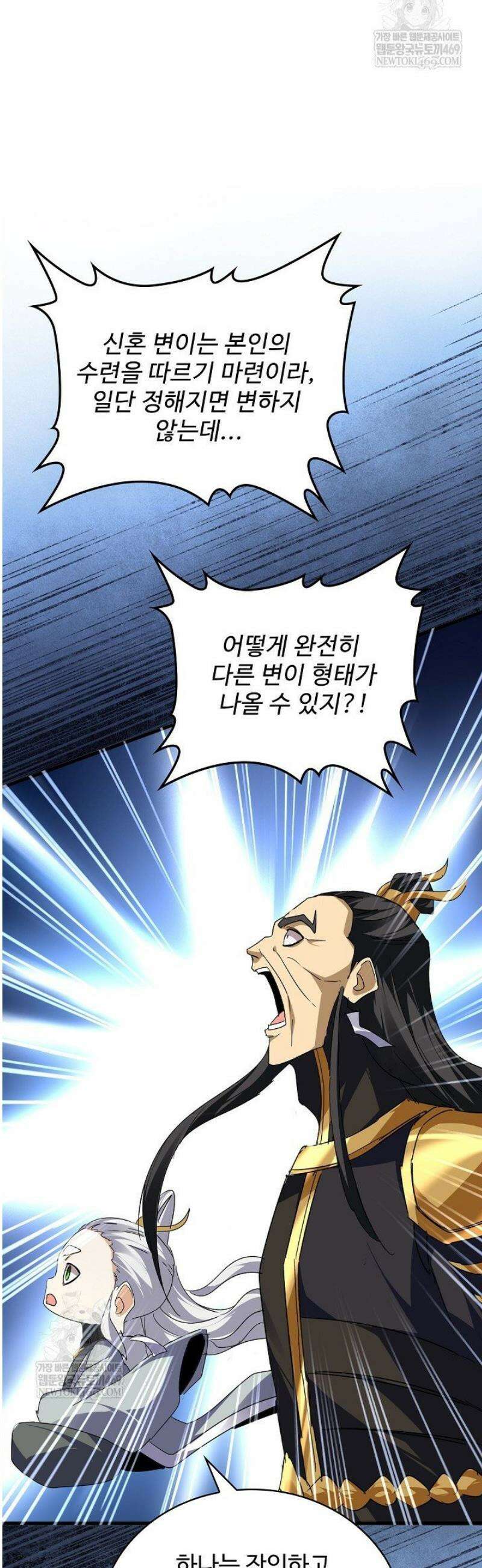 마황의 귀환 583화 2