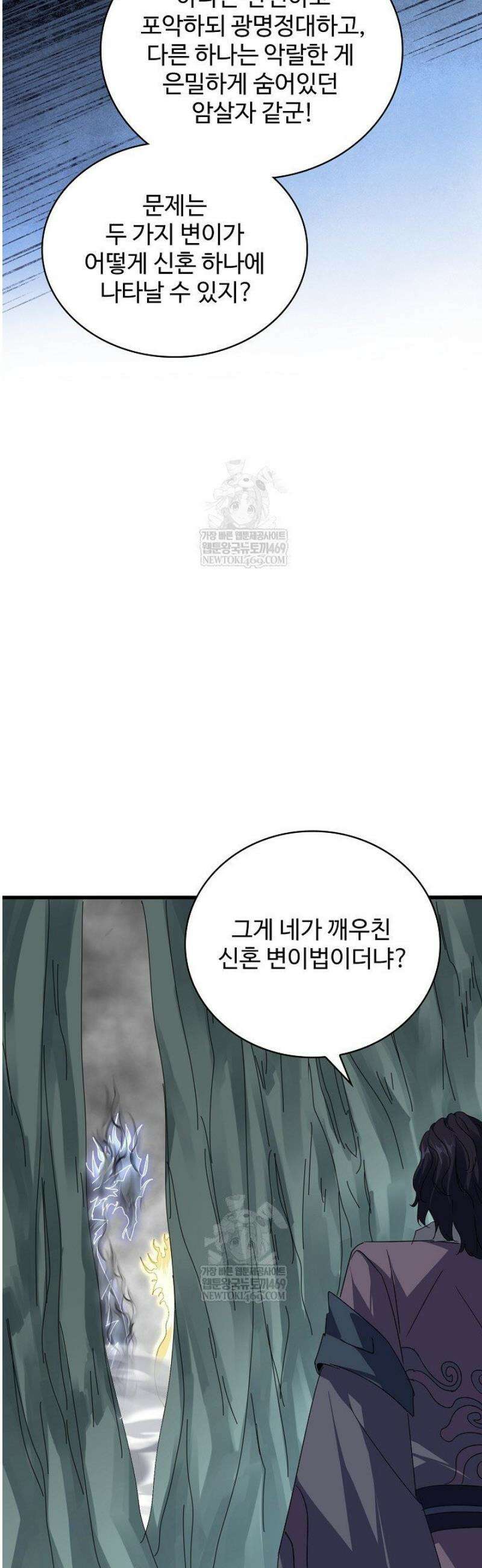 마황의 귀환 583화 3