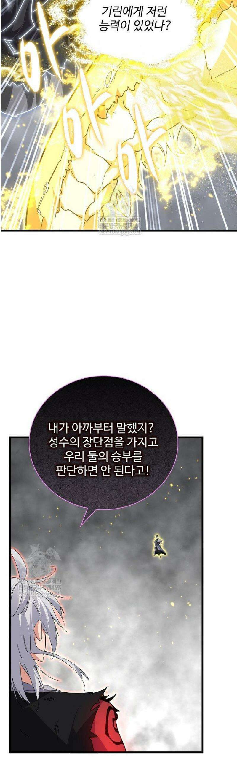 마황의 귀환 583화 13