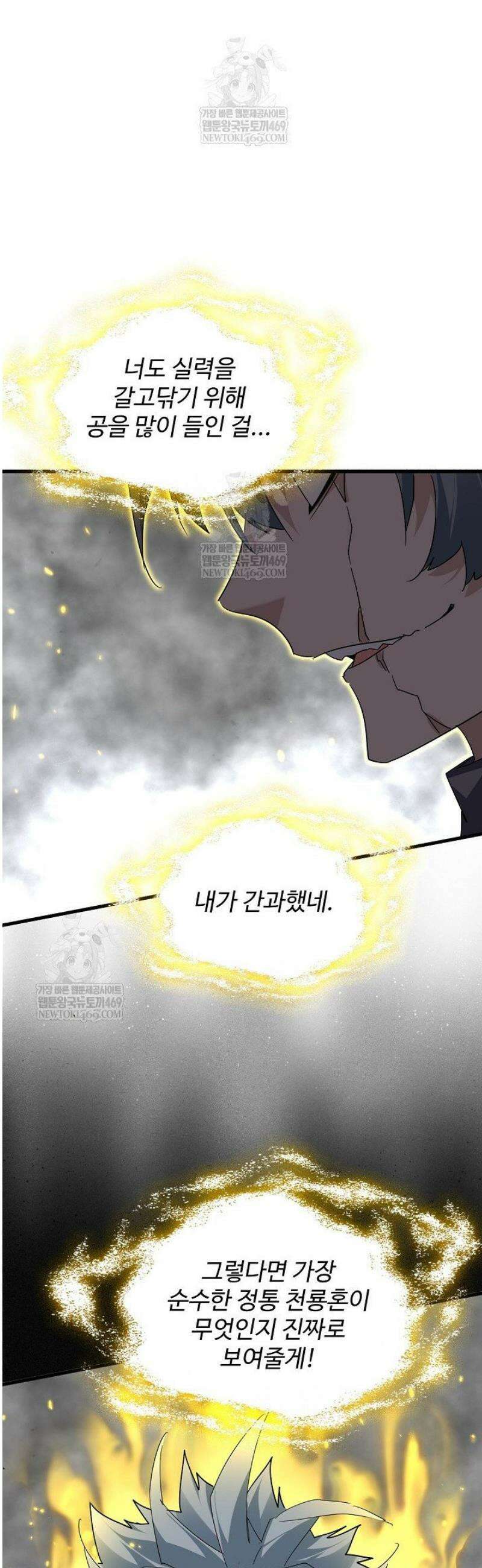 마황의 귀환 583화 15