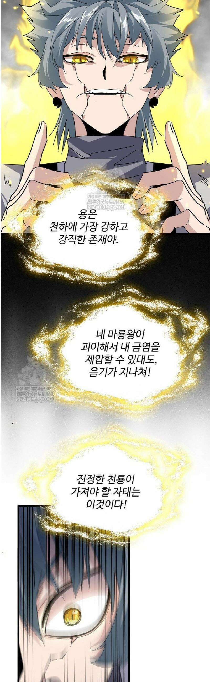 마황의 귀환 583화 16