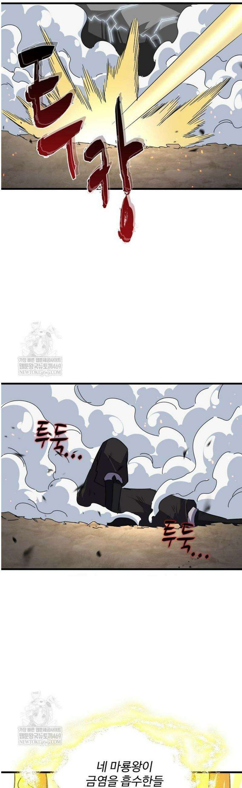 마황의 귀환 583화 24