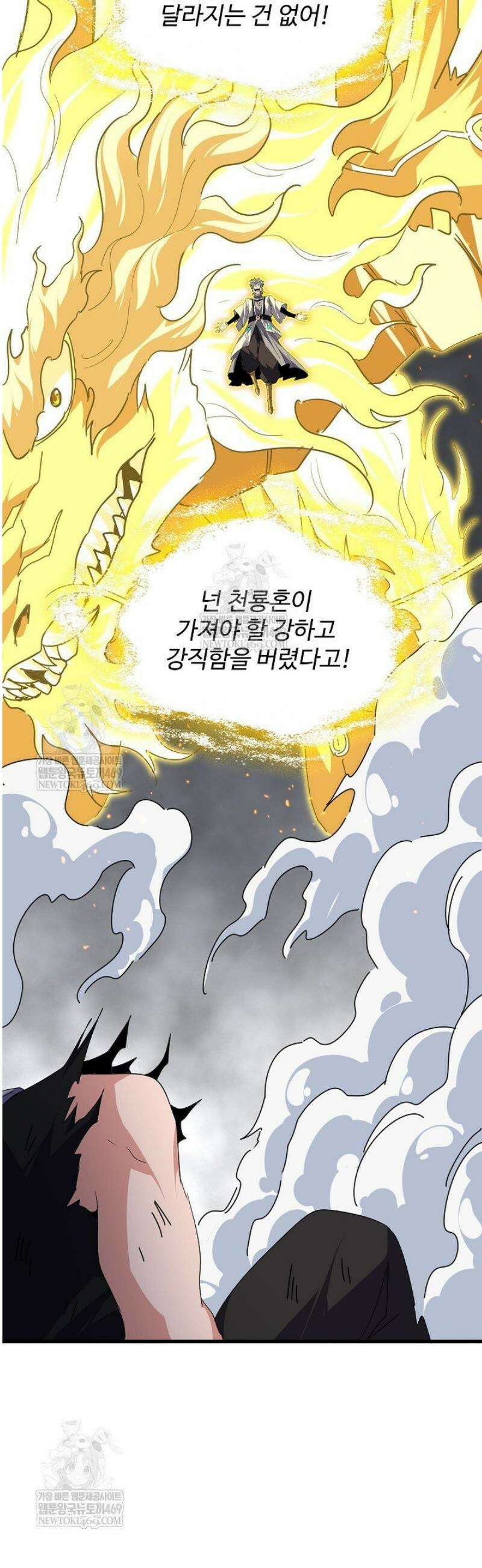 마황의 귀환 583화 25