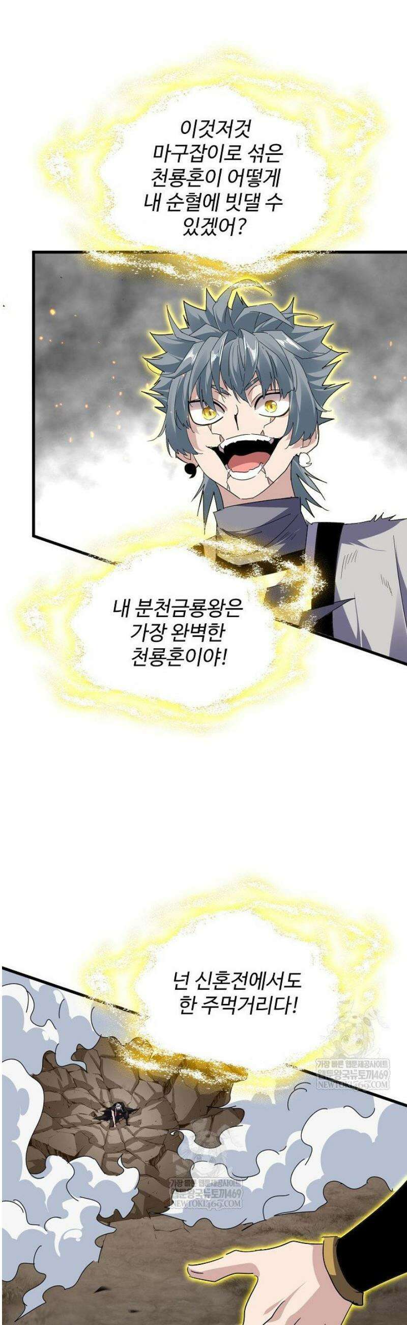 마황의 귀환 583화 26