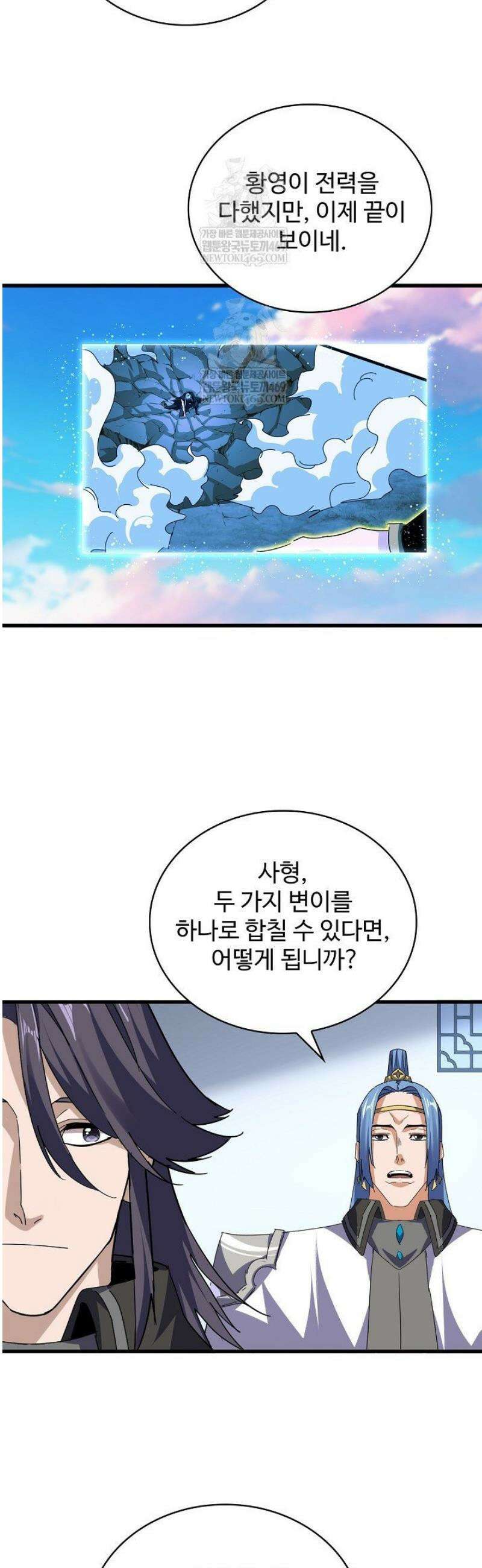 마황의 귀환 583화 29