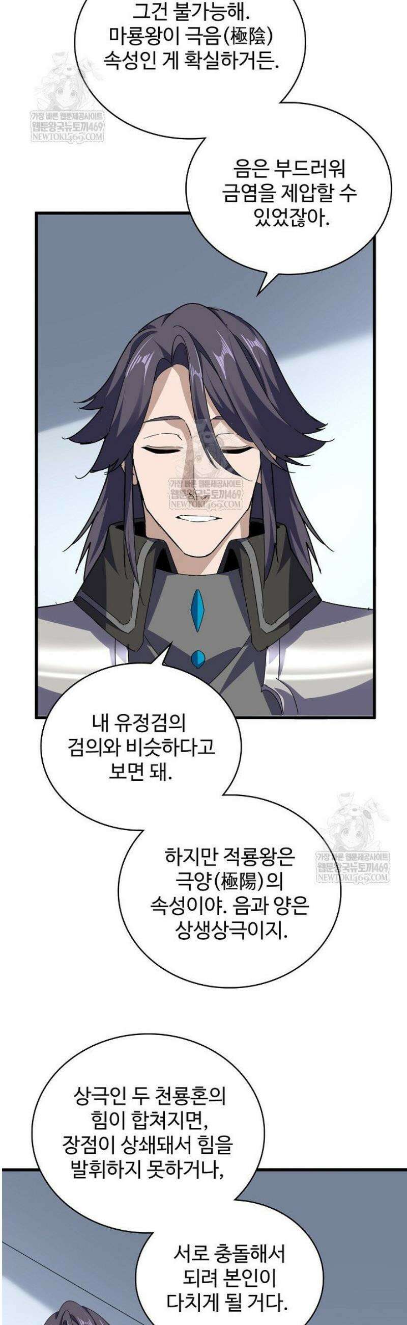 마황의 귀환 583화 30