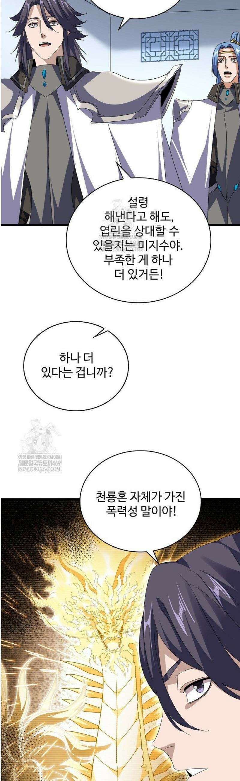 마황의 귀환 583화 31