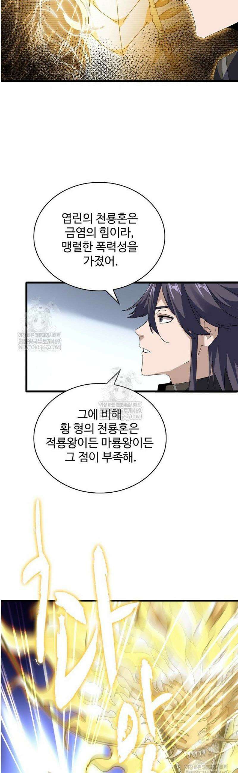 마황의 귀환 583화 32