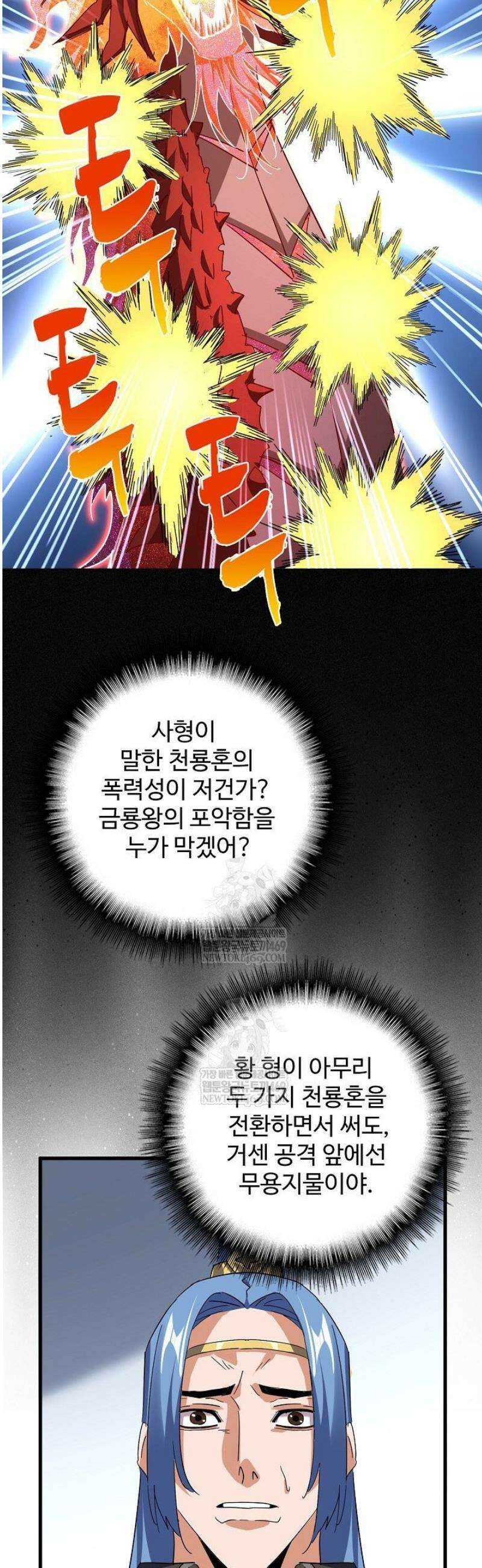 마황의 귀환 583화 37