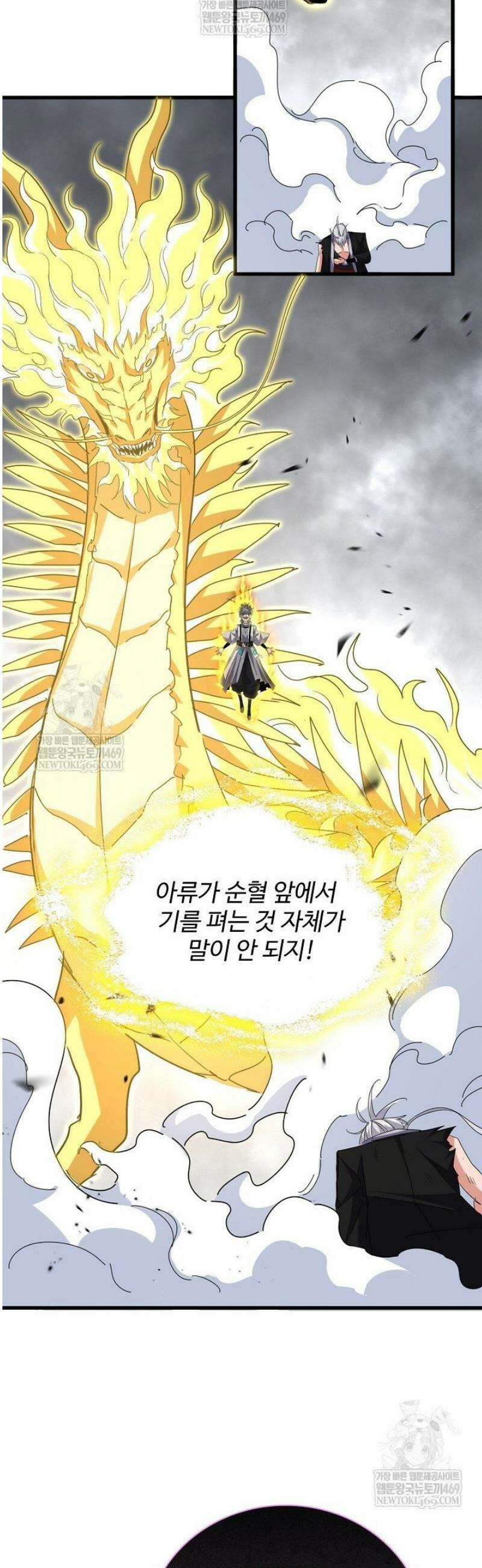 마황의 귀환 583화 39