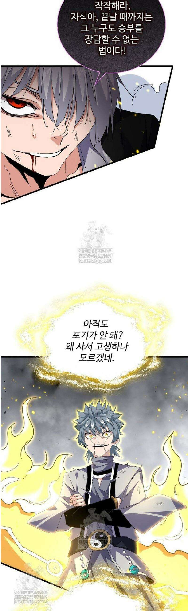 마황의 귀환 583화 40