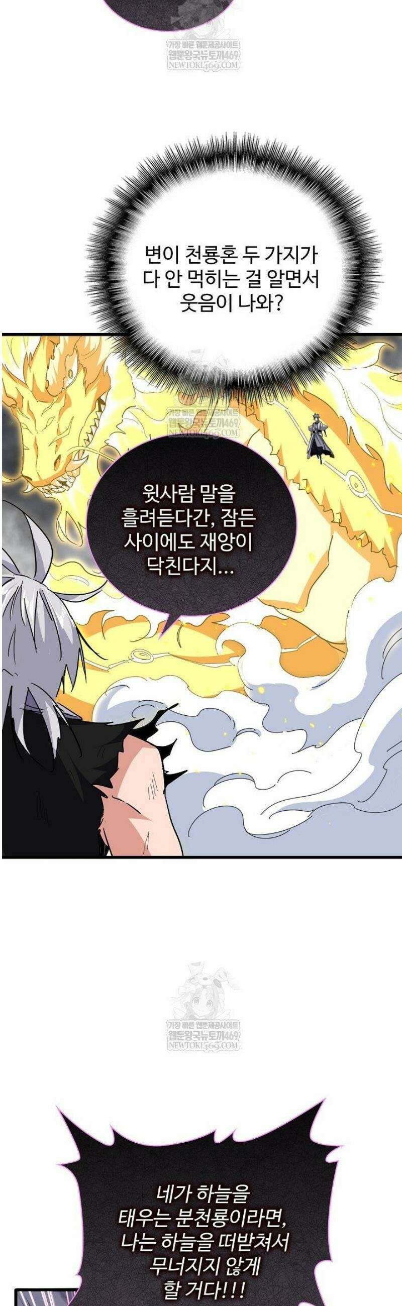 마황의 귀환 583화 43