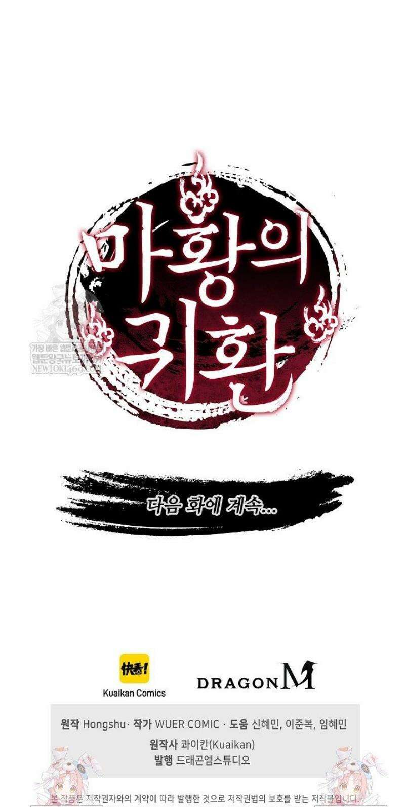 마황의 귀환 583화 50