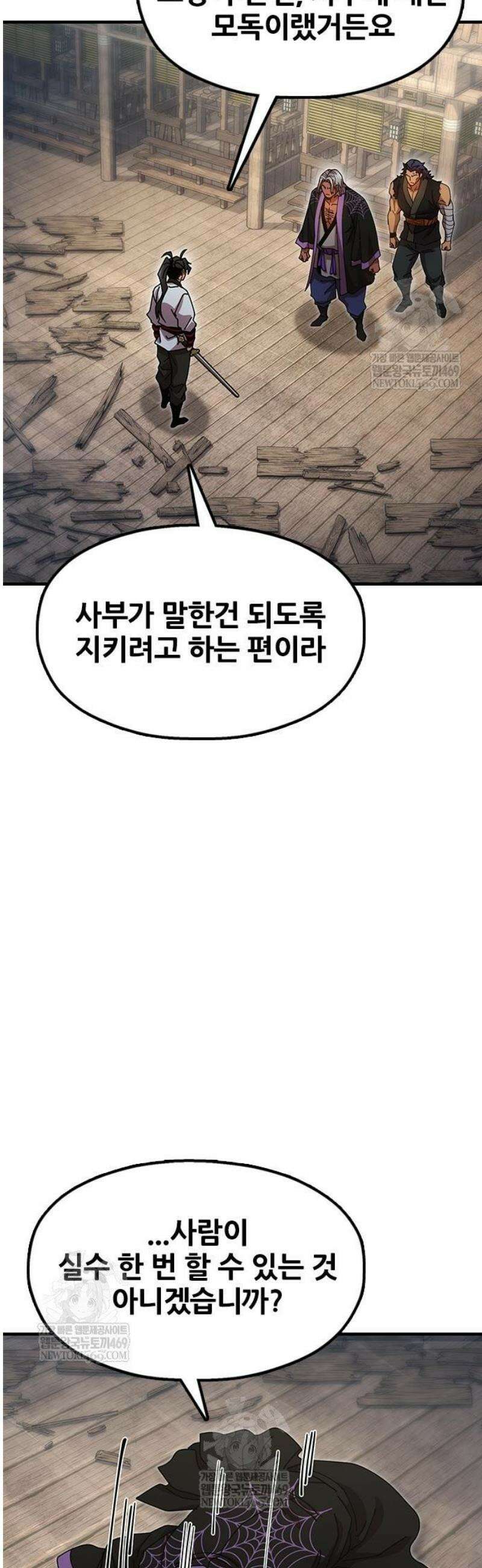 태존비록 25화． 조상 중에 물귀신이 있나 3