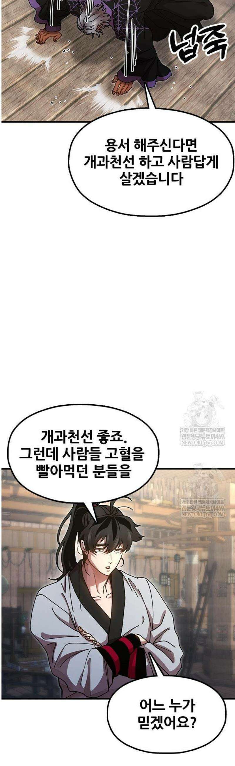 태존비록 25화． 조상 중에 물귀신이 있나 4