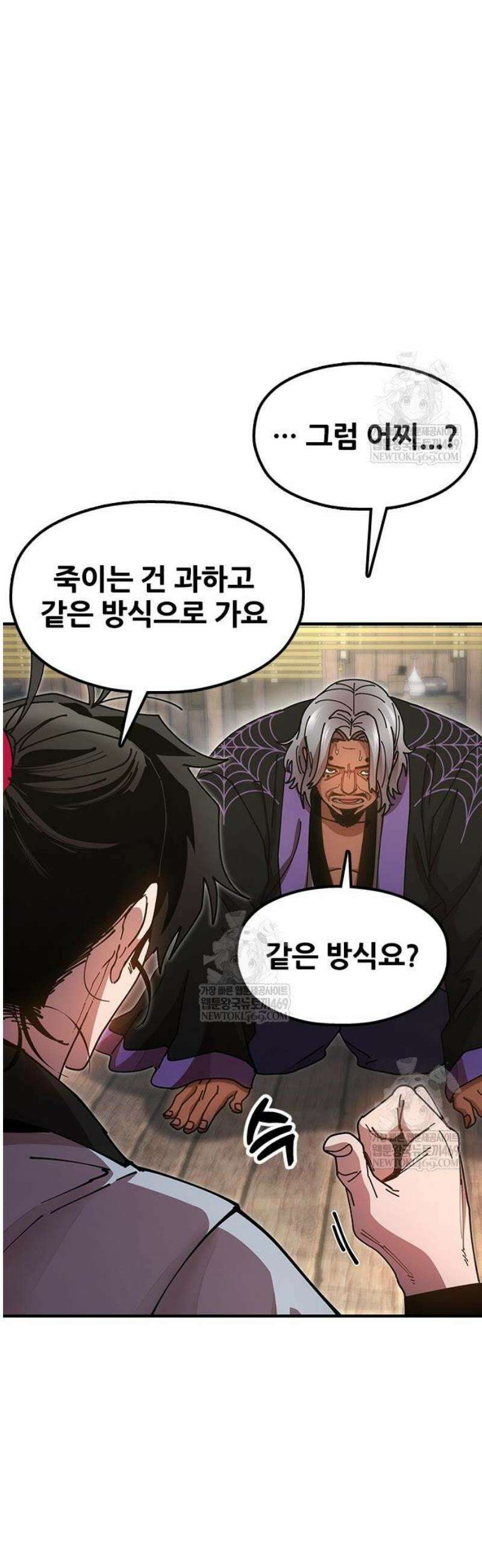 태존비록 25화． 조상 중에 물귀신이 있나 5